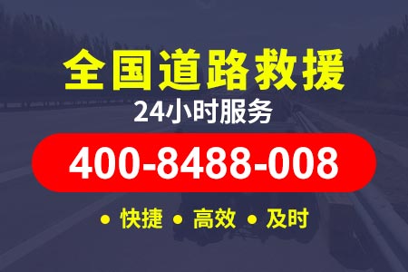 芜湖到杭州附近24小时道路救援,拖车流动补胎换胎紧急救援电话|附近修车电话