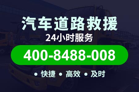 江西高速公路拖车24小时服务热线|24小时拖车服务电话